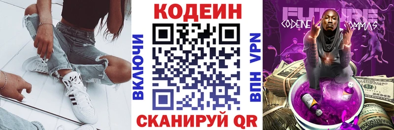 Кодеин напиток Lean (лин) блэк спрут ONION Динская